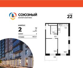 2-комн.кв., 49 м², этаж 22