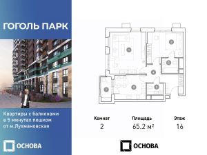 2-комн.кв., 65 м², этаж 16