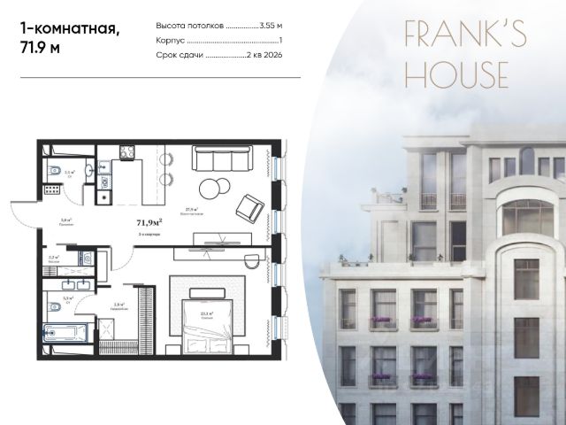 ЖК «Frank's house»