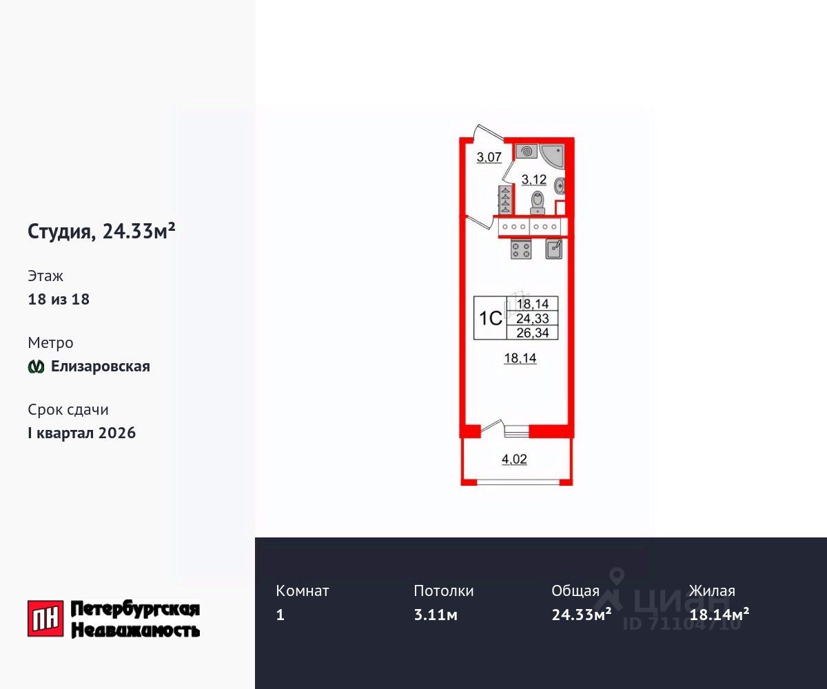 Продаетсястудия,24,33м²