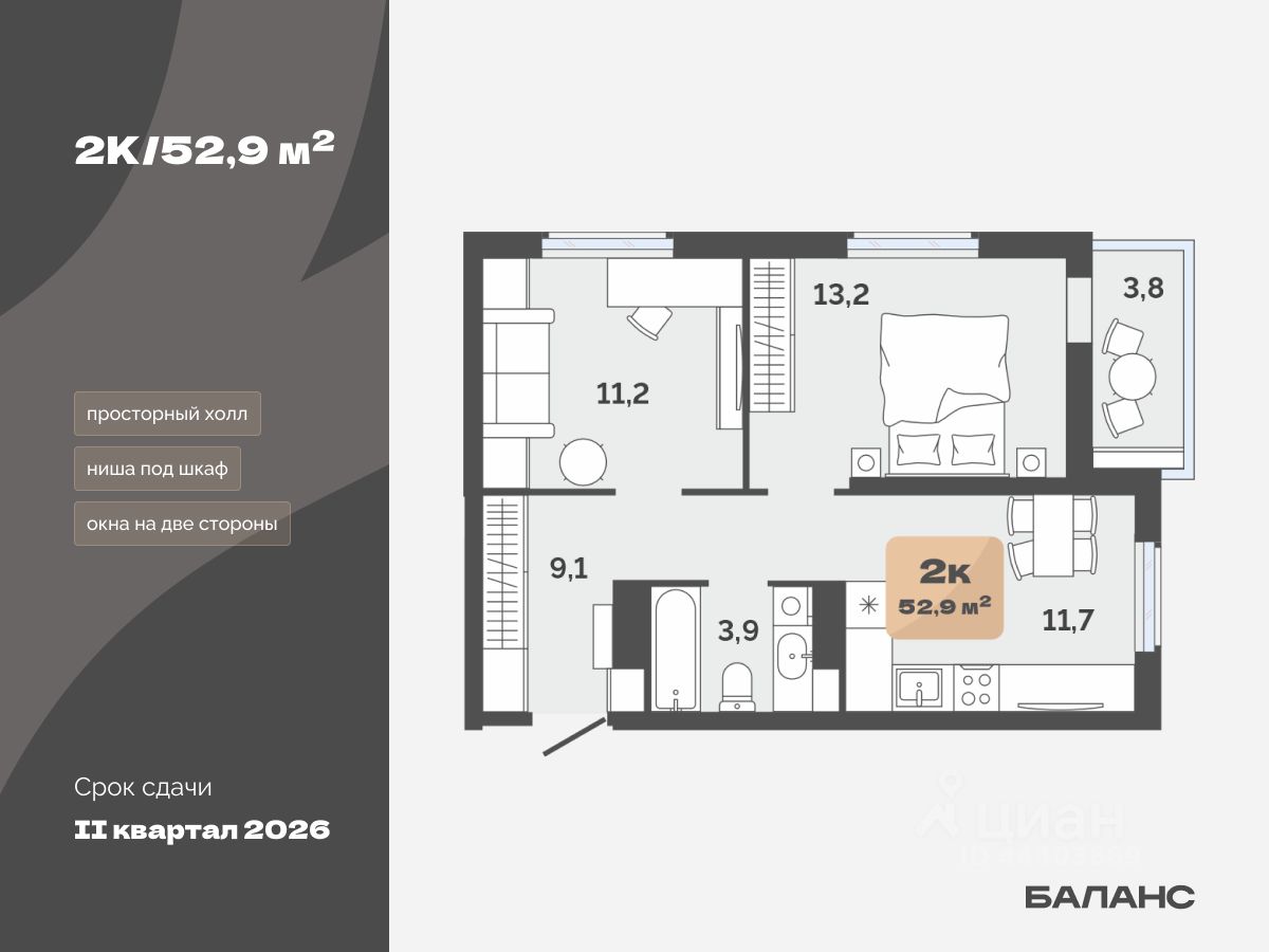 Купить 2-комнатную квартиру в Тюмень, продажа двухкомнатных квартир во  вторичке и первичке на Циан. Найдено 13 836 объявлений