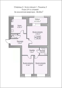 3-комн.кв., 84 м², этаж 8