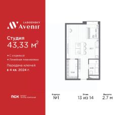 апарт.-студия, 43 м², этаж 13