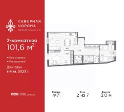 2-комн.кв., 102 м², этаж 2