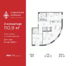 2-комн.кв., 111 м², этаж 2