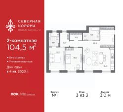 2-комн.кв., 105 м², этаж 3