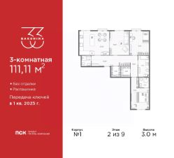 3-комн.кв., 111 м², этаж 2