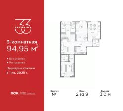 3-комн.кв., 95 м², этаж 2