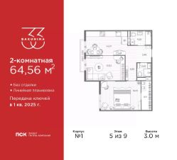 2-комн.кв., 65 м², этаж 5