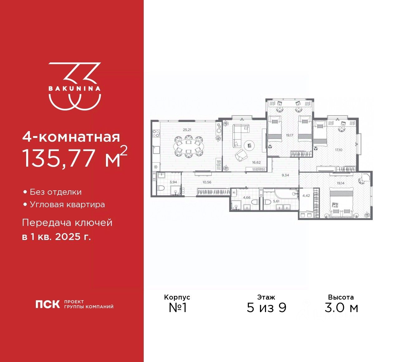 Продажа четырехкомнатной квартиры 135,8м² просп. Бакунина, Санкт-Петербург,  м. Ладожская - база ЦИАН, объявление 293263795