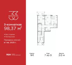 3-комн.кв., 98 м², этаж 7