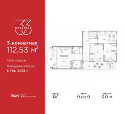 3-комн.кв., 113 м², этаж 9