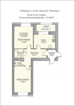 2-комн.кв., 62 м², этаж 5