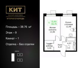 1-комн.кв., 39 м², этаж 9