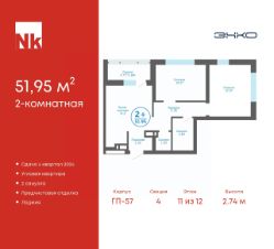 2-комн.кв., 52 м², этаж 11