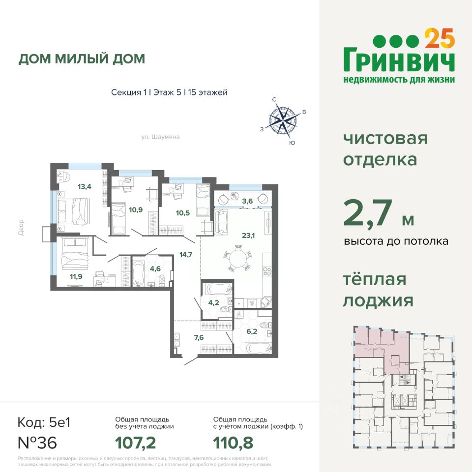 Продаю четырехкомнатную квартиру 110,8м² Екатеринбург, Свердловская  область, Юго-Западный жилой район, Милый дом жилой комплекс, м. Чкаловская  - база ЦИАН, объявление 300145628