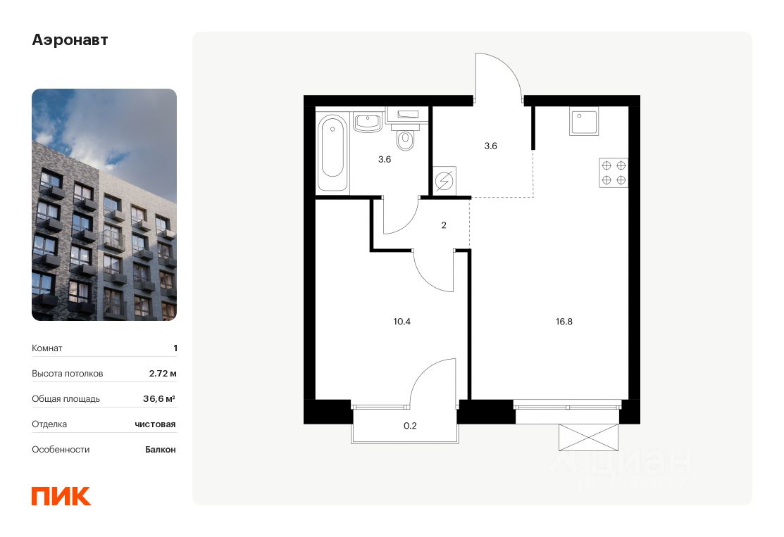 Продаю однокомнатную квартиру 36,6м² 4, Санкт-Петербург, Аэронавт жилой  комплекс, м. Волковская - база ЦИАН, объявление 300219278