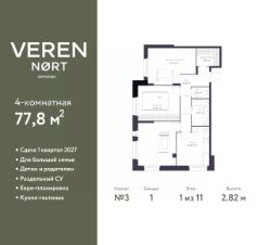 4-комн.кв., 78 м², этаж 1
