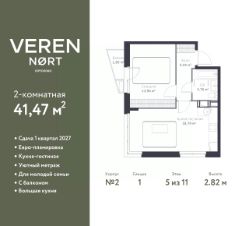 2-комн.кв., 41 м², этаж 5