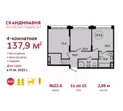4-комн.кв., 138 м², этаж 11