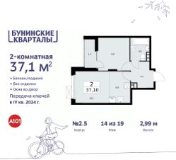 2-комн.кв., 37 м², этаж 14