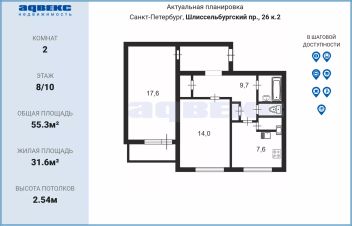 2-комн.кв., 55 м², этаж 8