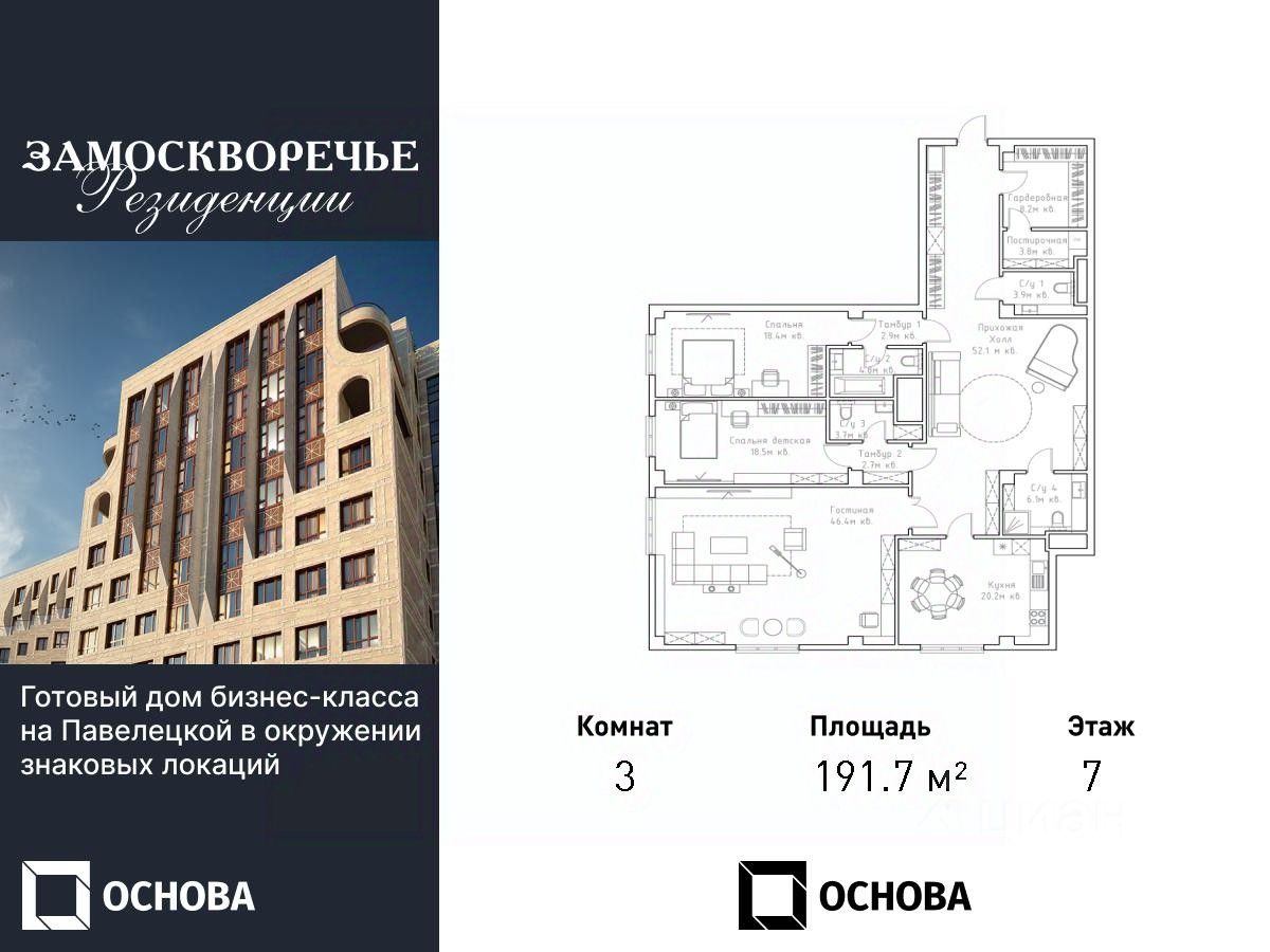 Купить трехкомнатные апартаменты 191,7м² Большой Строченовский пер., 9,  Москва, м. Павелецкая - база ЦИАН, объявление 300487794