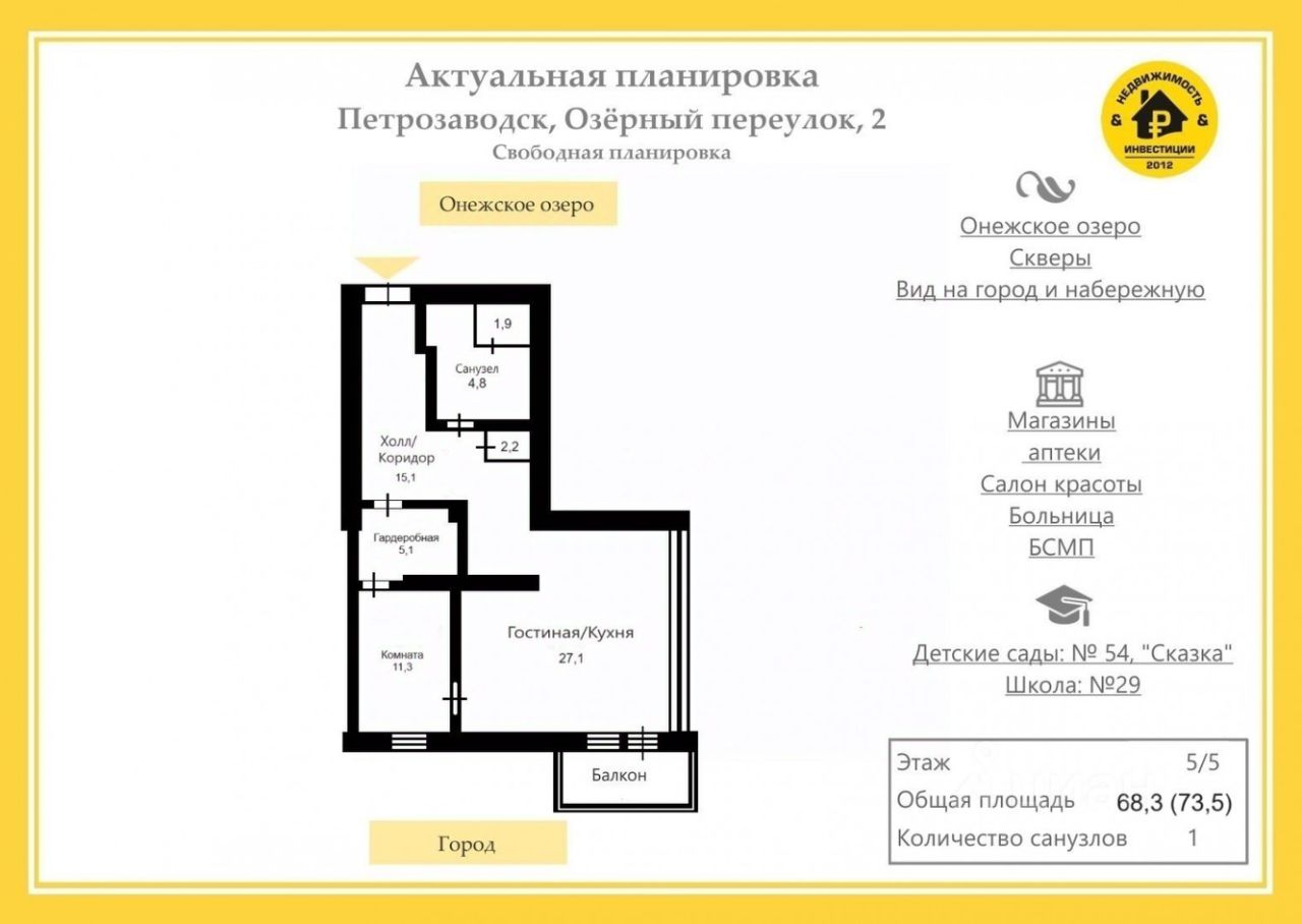 Купить квартиру 70 кв.м. в Петрозаводске, продажа квартир 70 м2. Найдено 75  объявлений.