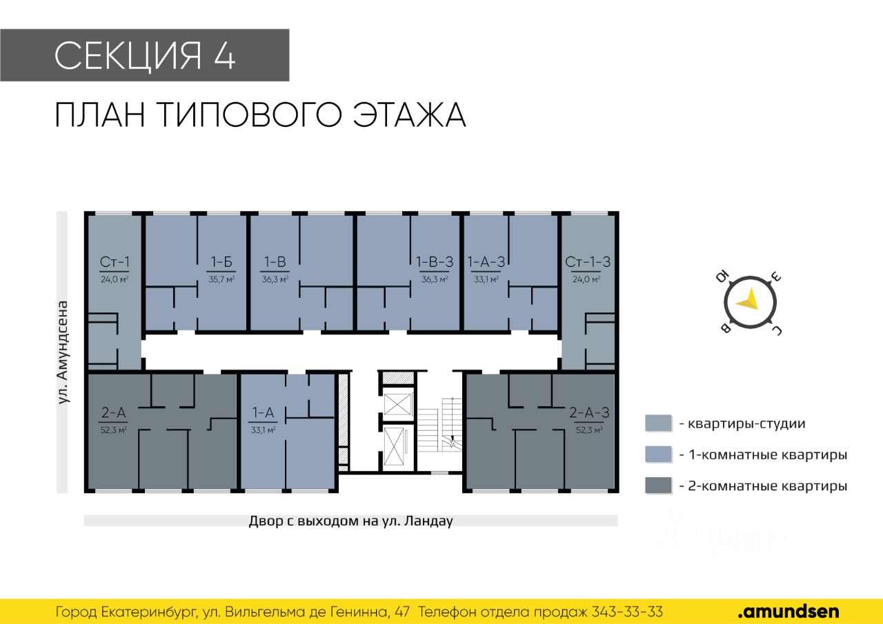 Купить квартиру в ЖК Amundsen в Екатеринбурге от застройщика, официальный  сайт жилого комплекса Amundsen, цены на квартиры, планировки. Найдено 613  объявлений.