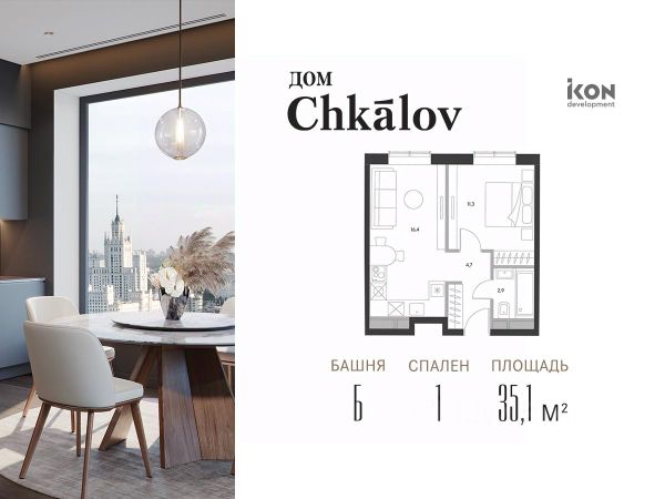 ЖК «Дом Chkalov»