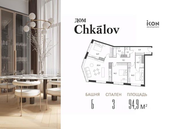 ЖК «Дом Chkalov»