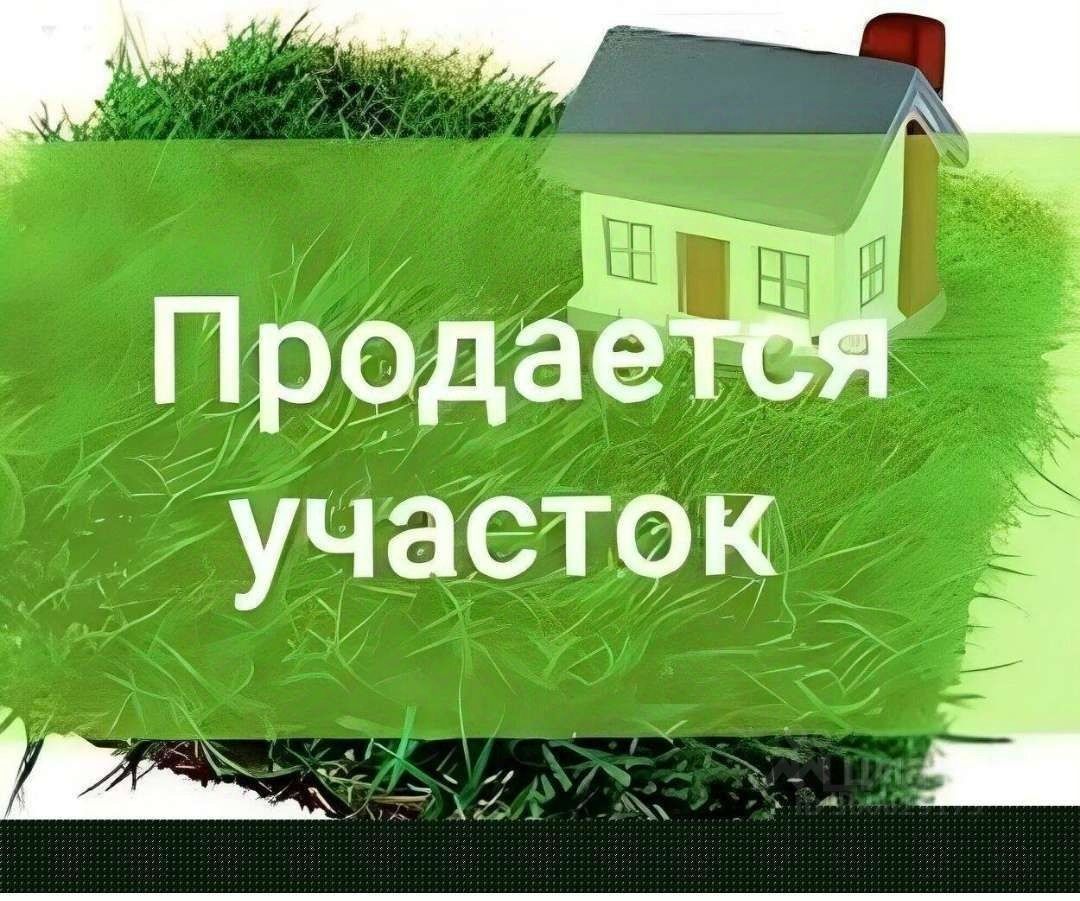 Купить земельный участок в Куйбышеве, продажа земельных участков - база  объявлений Циан. Найдено 21 объявление