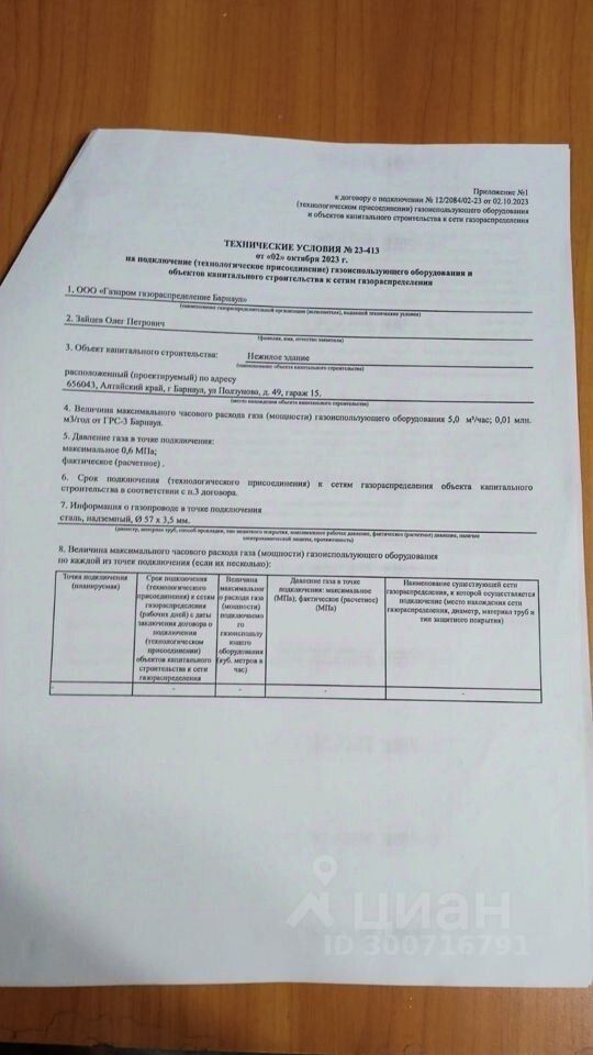 Продается гараж в Барнауле, площадь 30 кв.м. Документы в порядке, без отделки. Удобное расположение. Подробности на фото.