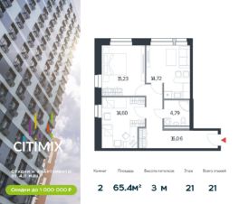 2-комн.апарт., 65 м², этаж 21