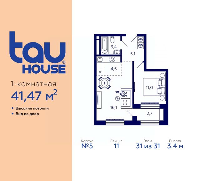 ЖК «Tau House»