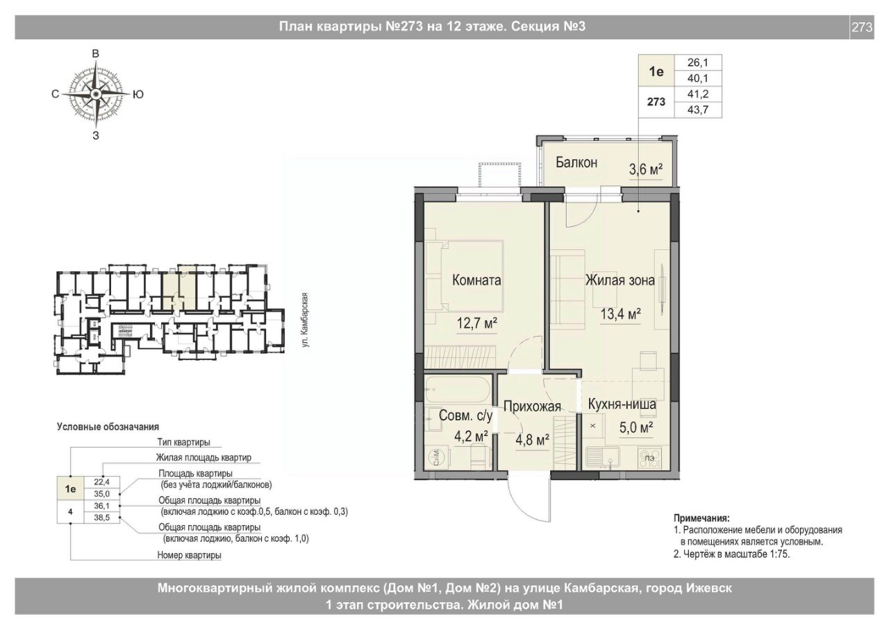 Купить двухкомнатную квартиру 41,2м² Ижевск, Удмуртская респ., Аэропорт  жилой район, Крылья жилой комплекс - база ЦИАН, объявление 301246944