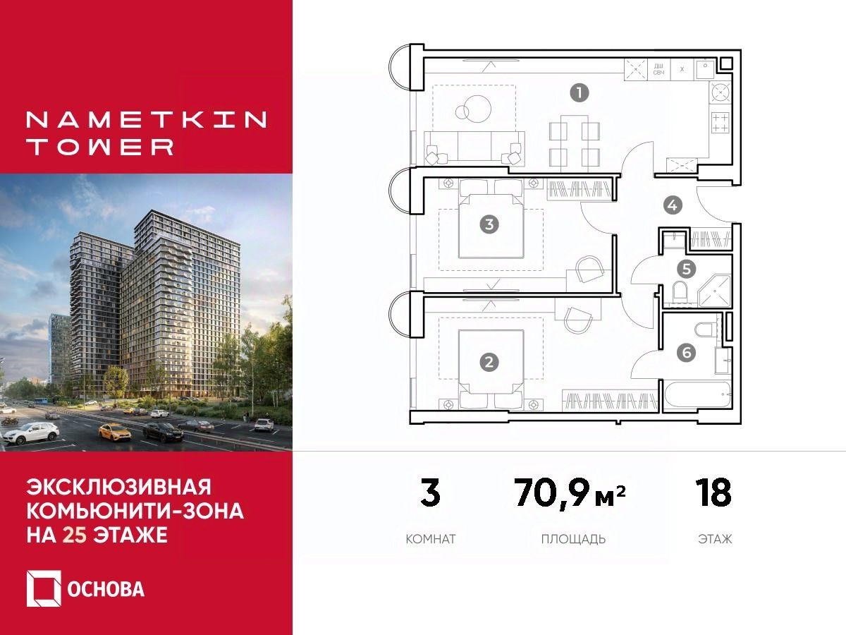 Купить 3-комнатную квартиру в новостройках рядом с метро Новые Черёмушки,  цена на официальном сайте от застройщика, продажа 3-комнатных квартир в  новом доме. Найдено 213 объявлений.