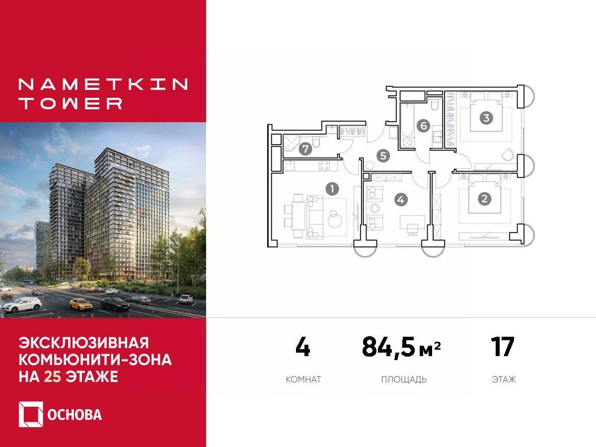 Купить 4-комнатную квартиру на улице Наметкина в Москве, продажа  четырехкомнатных квартир во вторичке и первичке на Циан. Найдено 29  объявлений