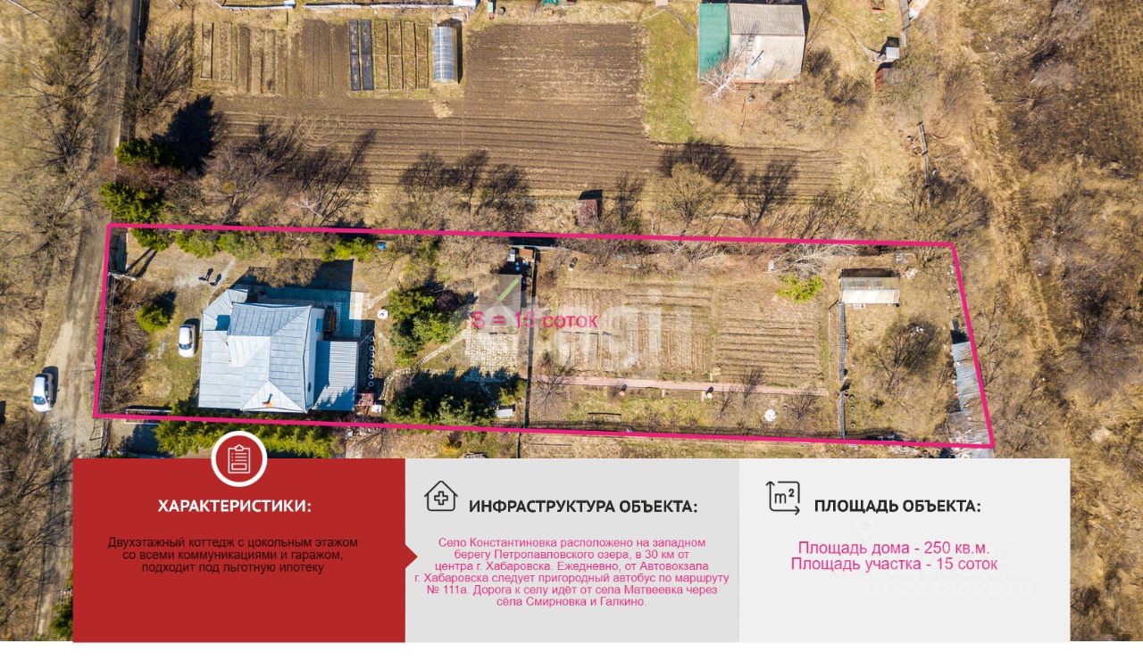 Купить загородную недвижимость в селе Константиновка Хабаровского района,  продажа загородной недвижимости - база объявлений Циан. Найдено 5 объявлений