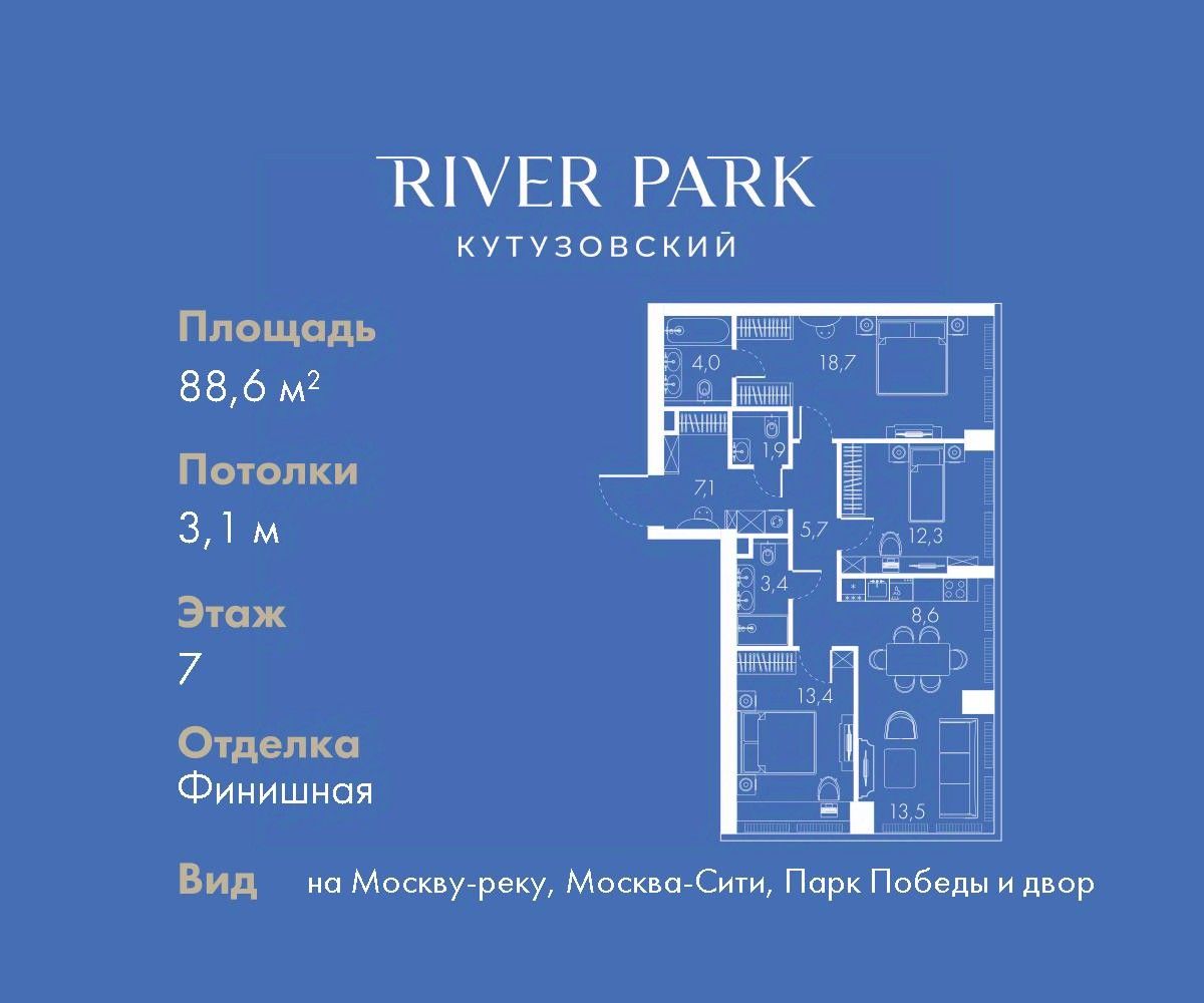 Купить трехкомнатную квартиру 88,6м² просп. Багратиона, Москва, м. Фили -  база ЦИАН, объявление 301173759