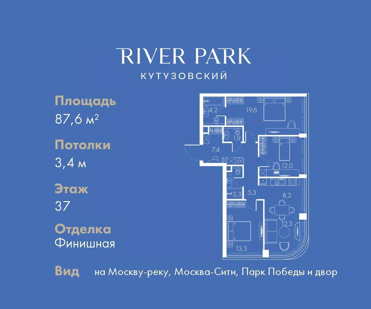 Продаю трехкомнатную квартиру 87,6м² просп. Багратиона, Москва, м. Фили -  база ЦИАН, объявление 301173824