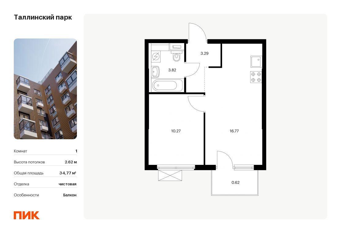 Купить однокомнатную квартиру 34,8м² 3.2, Ленинградская область,  Ломоносовский район, Аннинское городское поселение, Новоселье городской  поселок, Таллинский Парк жилой комплекс, м. Проспект Ветеранов - база ЦИАН,  объявление 301394994