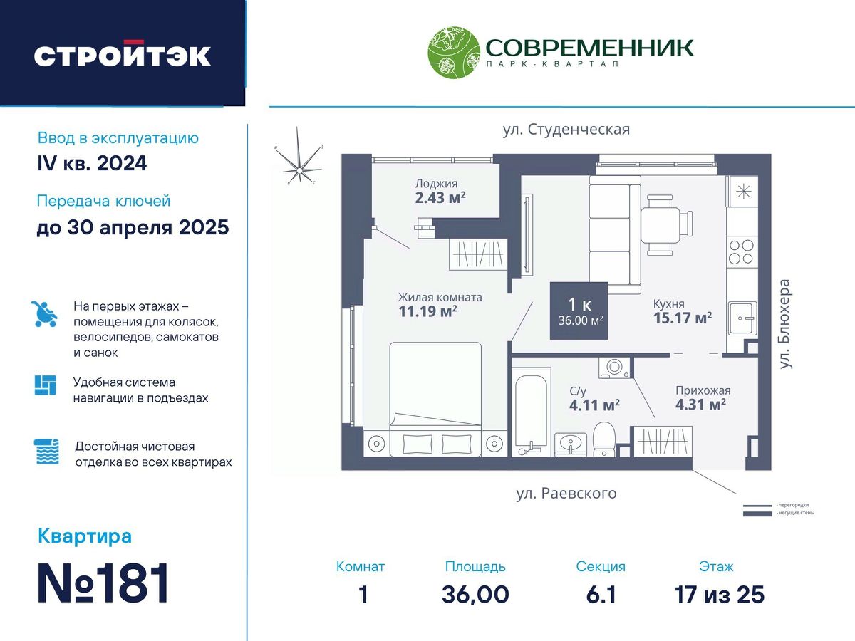 Купить квартиру на улице Раевского в городе Екатеринбург, продажа квартир  во вторичке и первичке на Циан. Найдено 67 объявлений