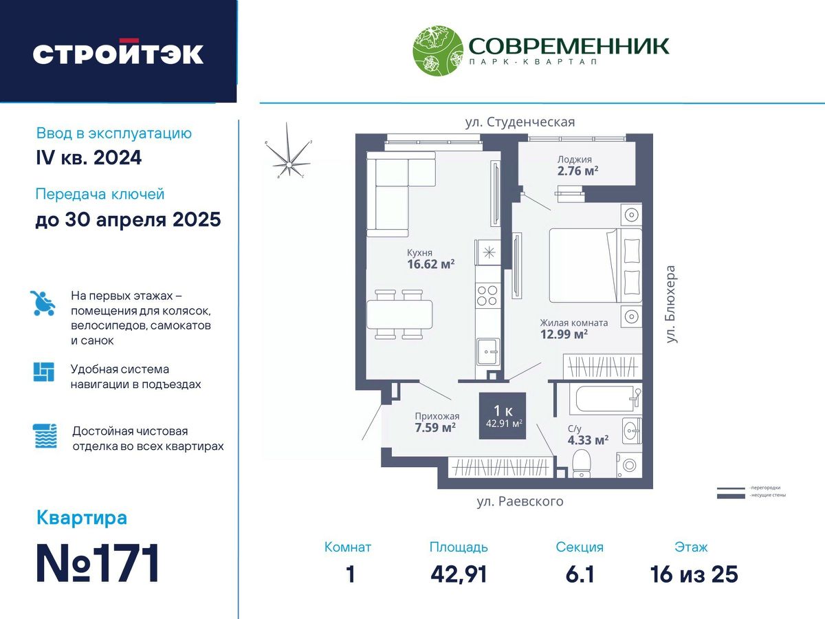 Купить квартиру на ЖК Современник / Блюхера, 40а/2 стр в Екатеринбурге - 57  объявлений о продаже квартир, цены, планировки — 2ГИС