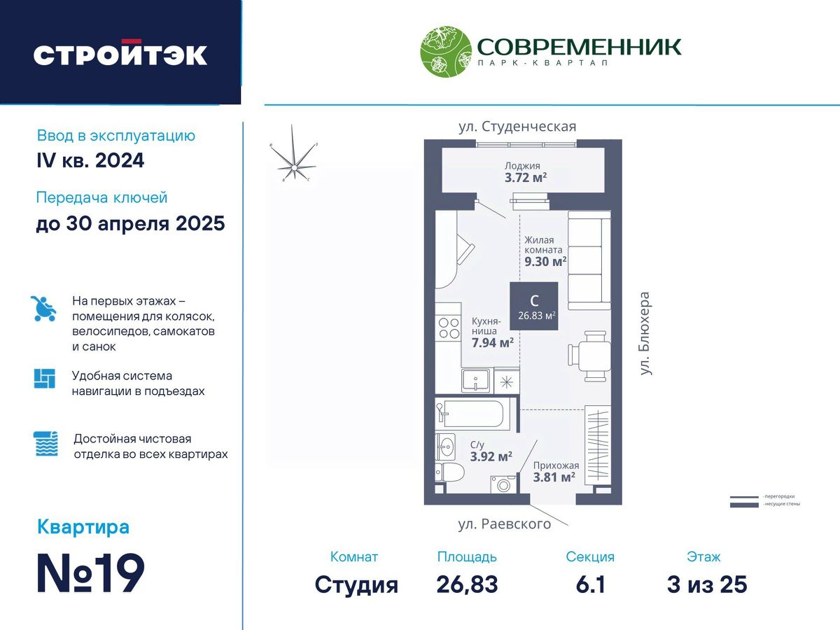 Купить квартиру-студию в ЖК Современник в Екатеринбурге от застройщика,  официальный сайт жилого комплекса Современник, цены на квартиры,  планировки. Найдено 23 объявления.