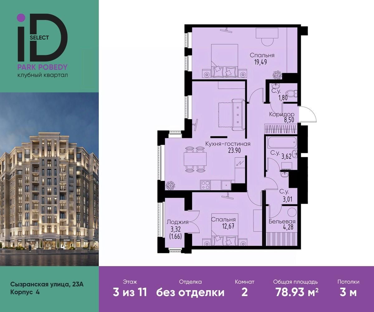 Продаю двухкомнатную квартиру 78,9м² Благодатная ул., 50, Санкт-Петербург,  м. Электросила - база ЦИАН, объявление 301712267