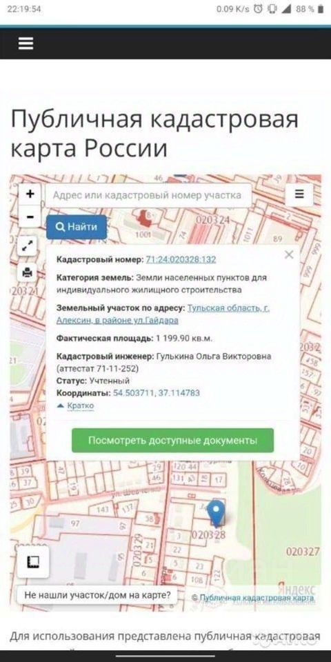 Купить Земельный Участок В Алексине Тульской Области