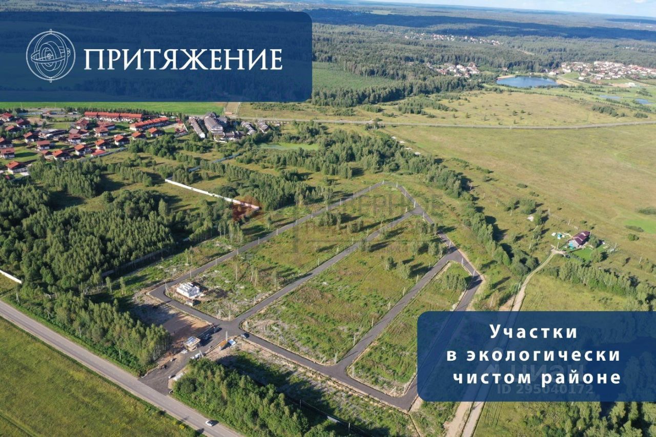 Купить земельный участок в коттеджном поселке Притяжение городского округа  Дмитровского, продажа земельных участков - база объявлений Циан. Найдено 7  объявлений