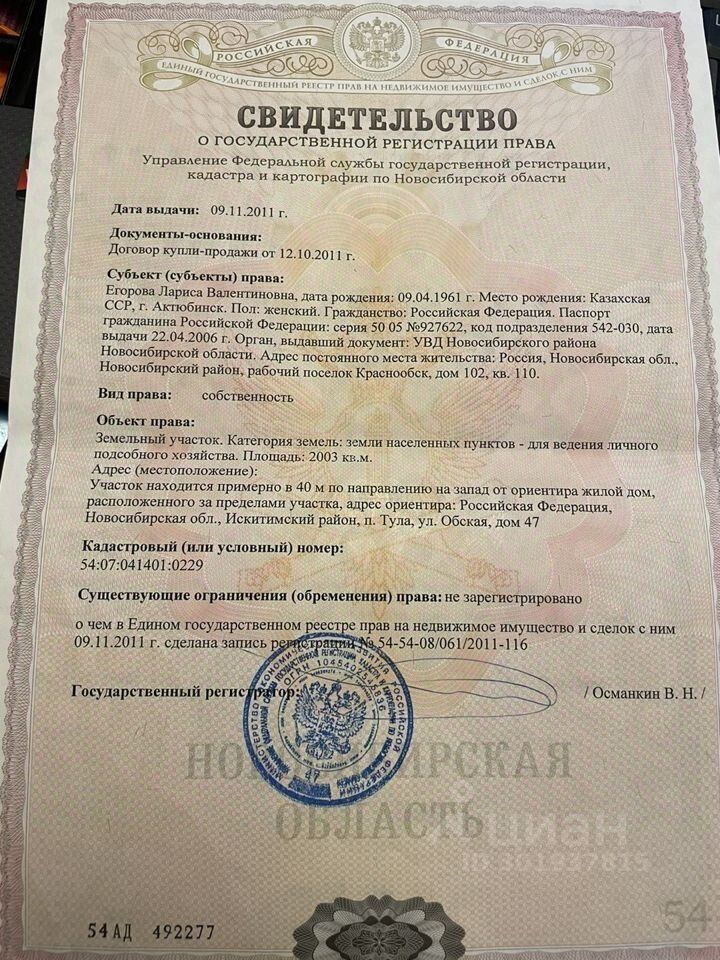 Документ оформлен на плотной бумаге с водяными знаками и гербом Российской Федерации. В верхней части размещено название 'СВИДЕТЕЛЬСТВО О ГОСУДАРСТВЕННОЙ РЕГИСТРАЦИИ ПРАВА'. Текст написан формальным шрифтом, с указанием даты выдачи, оснований и информации о праве собственности. Внизу присутствует печать и подпись ответственного лица. Цветовая гамма документа включает светлые тона с золотистыми элементами, что подчеркивает его официальность. Все данные структурированы и четко выделены, что облегчает восприятие информации.