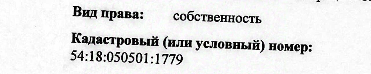 Документ содержит информацию о праве собственности и кадастровом номере. Шрифт четкий и читаемый, выделены ключевые элементы. Указан вид права, который обозначает собственность. Кадастровый номер представлен в формате, состоящем из нескольких групп цифр, что позволяет идентифицировать объект недвижимости. Общий стиль оформления документа строгий и официальный, с акцентом на важные данные. Цветовая гамма нейтральная, в основном черный текст на белом фоне, что обеспечивает хорошую видимость информации.